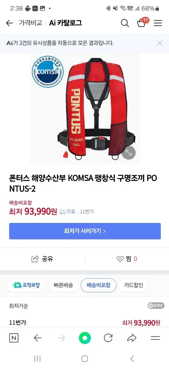 폰터스 해양수산부 KOMSA 팽창식 구명조끼 PONTUS-2